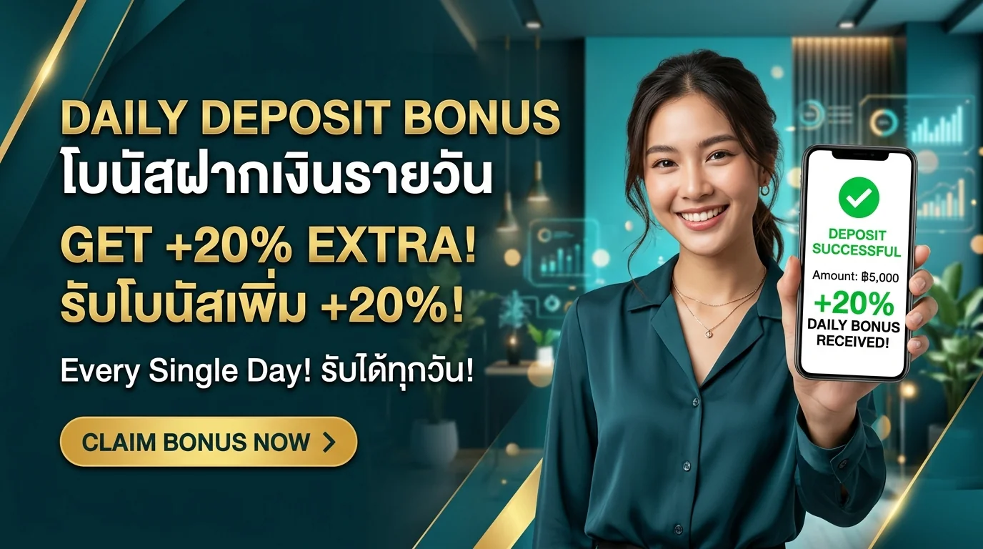 โปรฝากประจำวัน 20% จาก 123u2